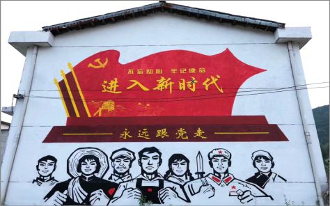 开化党建彩绘文化墙